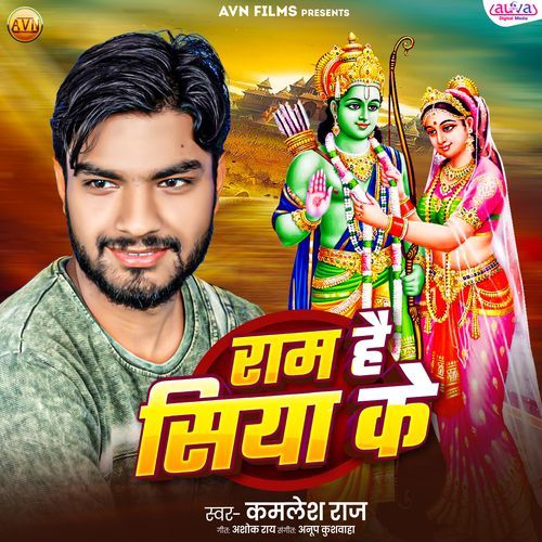 Ram Hai Siya Ke