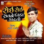 Roi Roi Ratne Dhada Kadhto