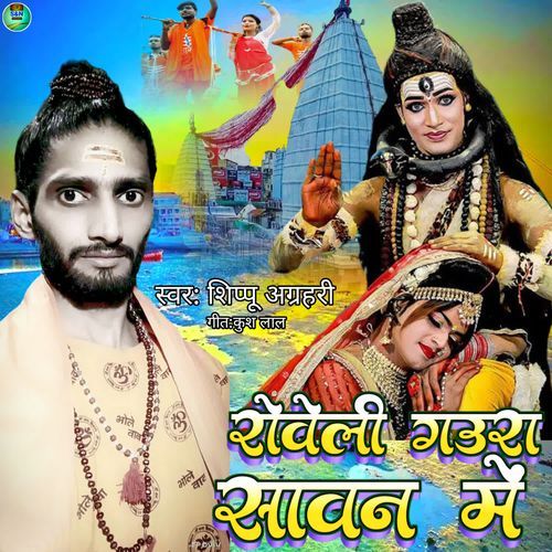 Roweli Gaora Sawan Me