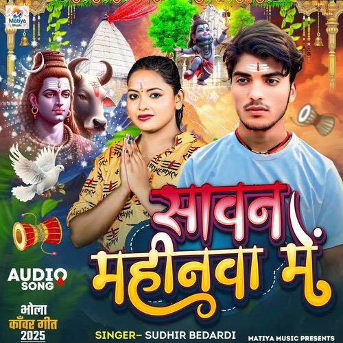 Saavn Maheenva Me