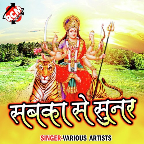 Sabka Se Sunar (Devi Geet)