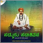 Sadguru Sadashivan Mahime Keli Ago Pavan