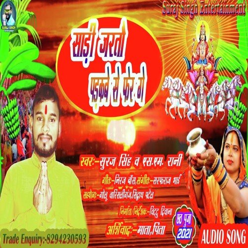 Sadi Jarati Pakdabe Se Fer Ge (Chhath Geet)