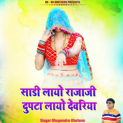 Sadi Layo Rajaji Dupatta Layo Devriya