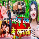 Saiya Truck Ke Khalasi