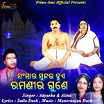 Sansara Subdara Hue Ramanira Gune