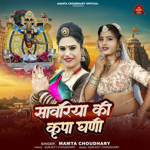 Sanwariya Ki Kripa Gani