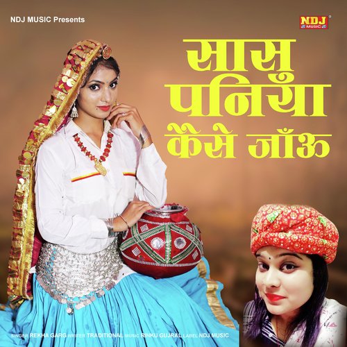 Sasu Paniya Kese Jaau - Single