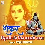 Shankar Tripurari Ki Nit Aarti Gana Tum