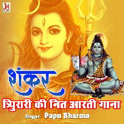 Shankar Tripurari Ki Nit Aarti Gana Tum