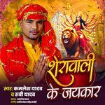 Sherawali Ke Jaykaar