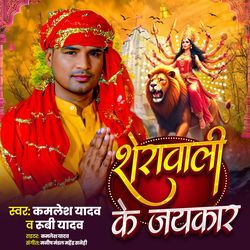 Sherawali Ke Jaykaar