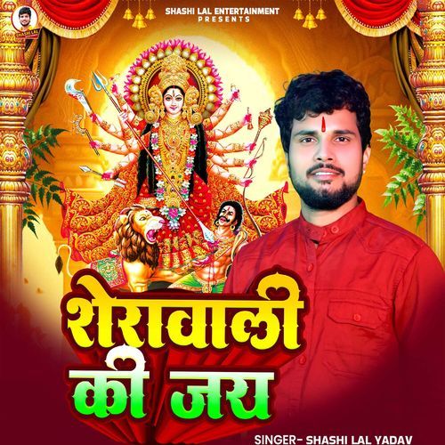 Sherawali Ki Jay