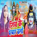 Shiv Ke Darbar Chalo