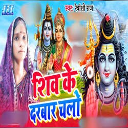 Shiv Ke Darbar Chalo-QhwZdzp2emM