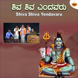 Shiva Shiva Yendavaru-RjE0BU1SBAA