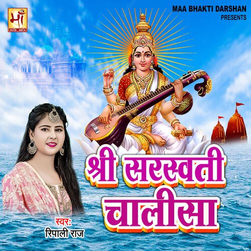 Shri Sarswati Chalisa