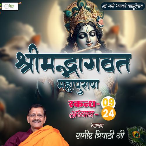Shrimad Bhagvat Mahapuraan Skandh 09 - Part 24