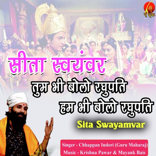 Sita Swayamwar