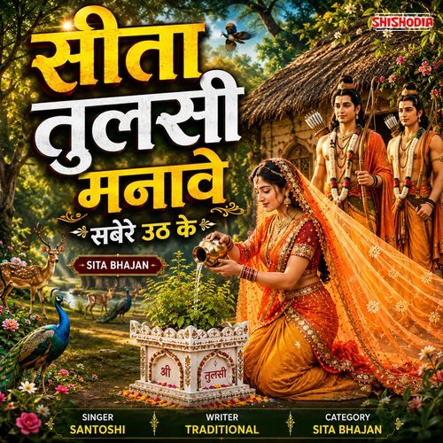 Sita Tulsi Manave Sabere Uth Ke