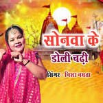 Sonawa Ke Doli Chadhi