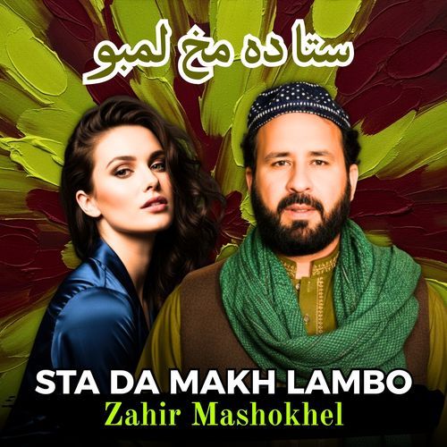 Sta Da Makh Lambo