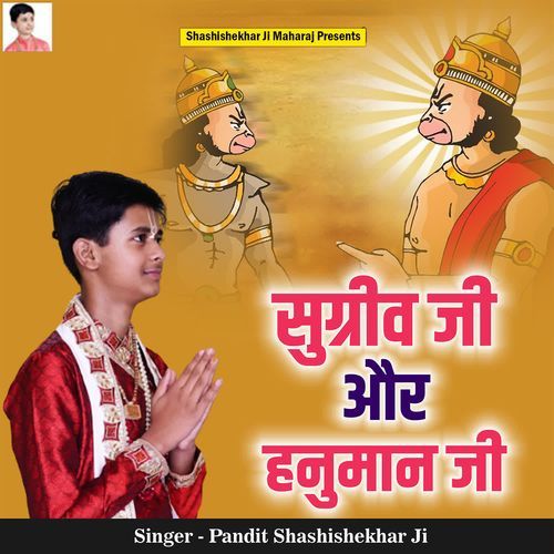 Sugreev Ji Aur Hanuman Ji cover art