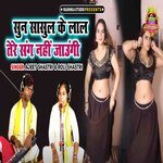 Sun sasul ke laal tere sang nahin jaungi