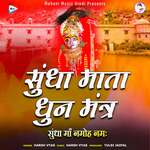 Sundha Mata Dhun Mantra - Sundha Maa Namoh Namah
