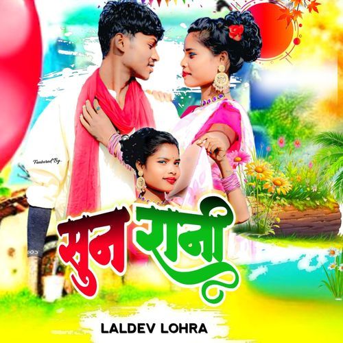 सुन रानी