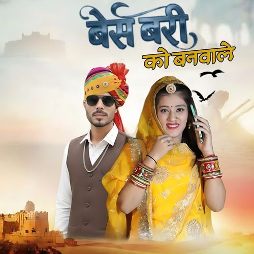 बेस बरी को बनवाले