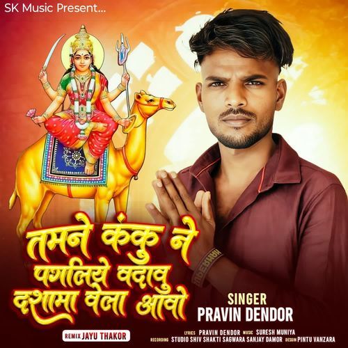 Tamne Kanku Ne Pagliye Vadhavu Dasama Vela Aavo