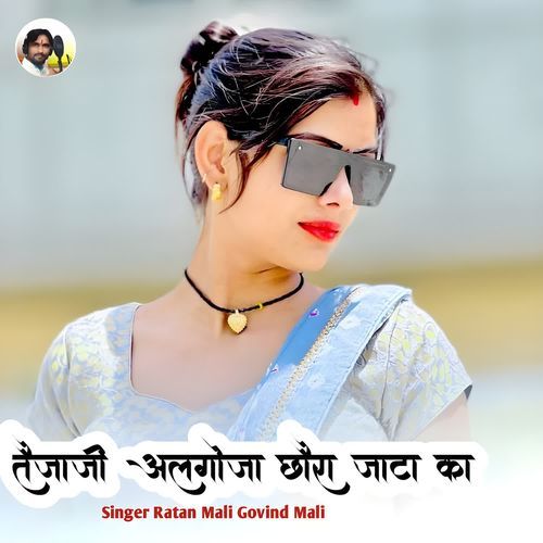 Tejaji Algoza Chhora Jata Ka