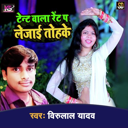 Tent Wala Rent P Lejai Tohake (Bhojpuri Song)
