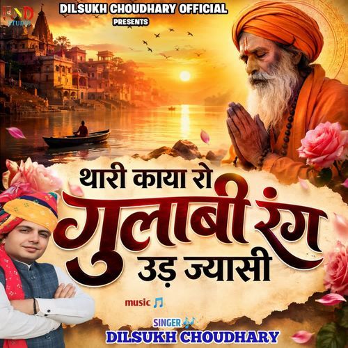 Thari Kaya Ro Gulabi Rang Ud Jasi