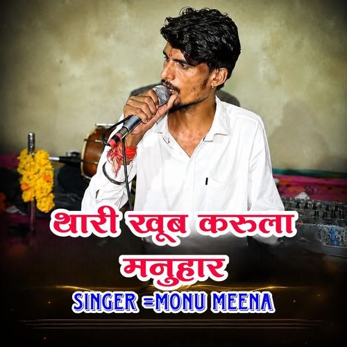 Thari Khub Krula Manuhar