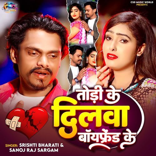 Todi Ke Dilwa Boyfriend Ke