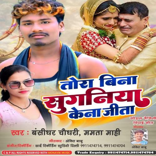 tohara bin tor suganya  kena jita (Bhojpuri)