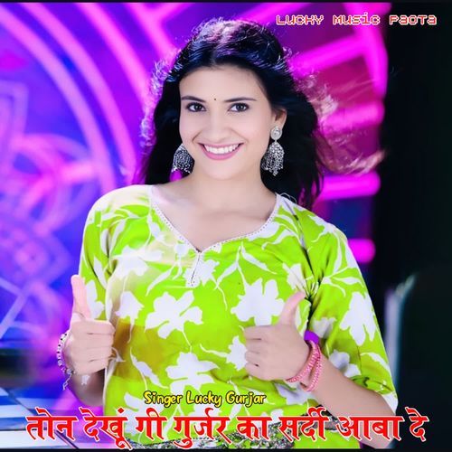 Ton Dekhu Gi Gurjar Ka Sardi Aaba De