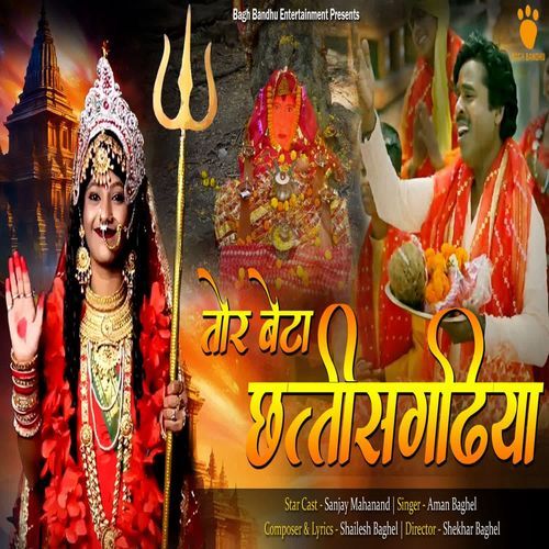Tor Beta Chhattisgarhiya