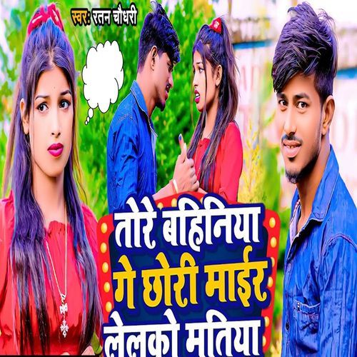 Tore Bahaniya Mar lelko Matiya