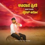 Uran Preeti Ura Tumba Viral Aato