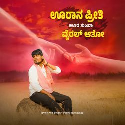 Uran Preeti Ura Tumba Viral Aato