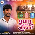 Valad Ni Sarkar Sonbai No Aalap