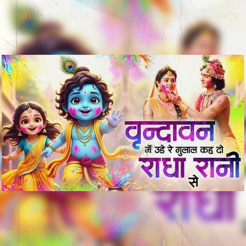 Vrindavan Mein Ude Re Gulal Kehdo Radha Rani Se