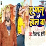 Ye Mal Ka Hal Ba