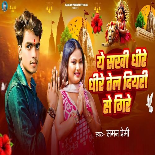 Ye Sakhi Dhire Dhire Tel Diyari Se Gire