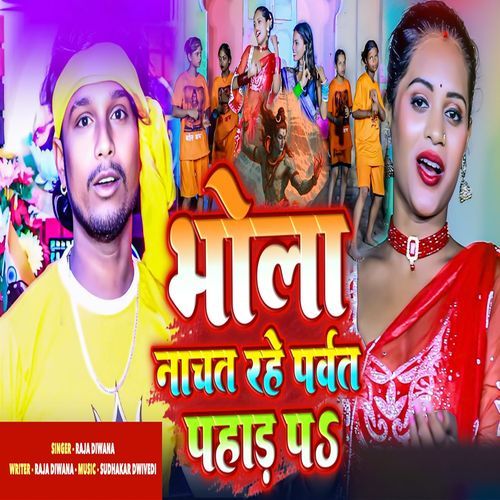 bhola nachat rahe parvat pahad p