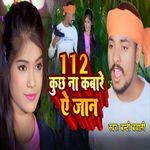 112 Kuchh Na Kabare Ye Jaan