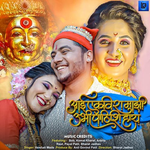 Aai Ekvira Majhi Ubhi Pathishi Hay (Studio)